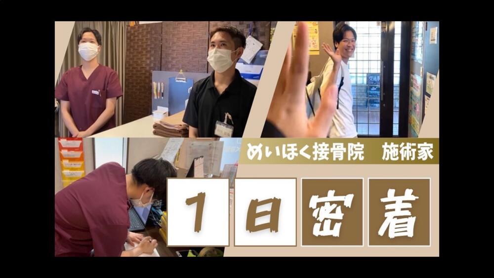 【密着】柔道整復師のリアルな1日をのぞいてみよう