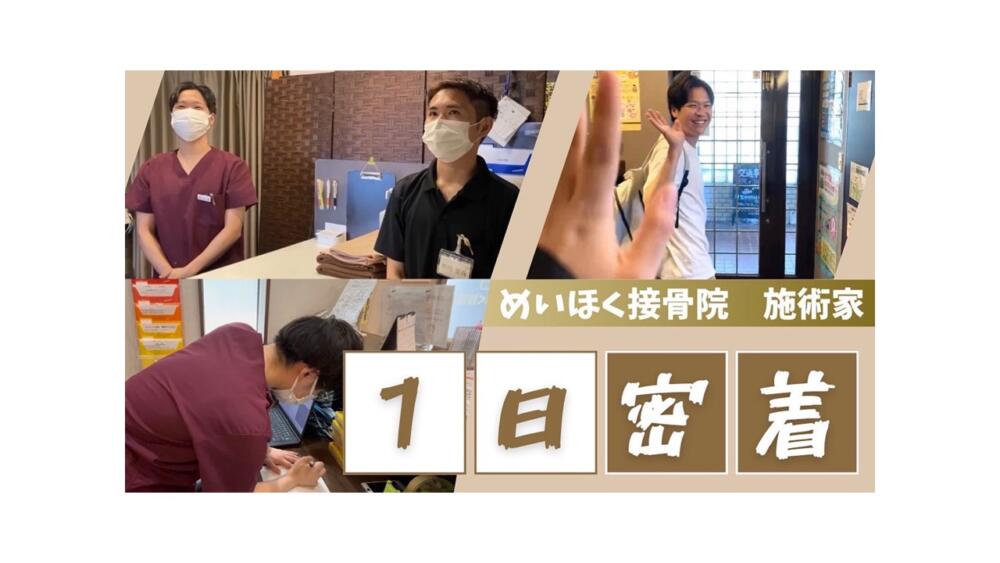 【密着】柔道整復師のリアルな1日をのぞいてみよう