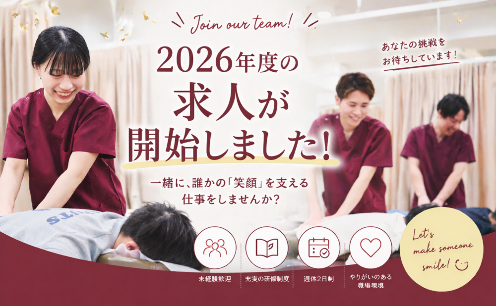 2026年度の採用を開始しました